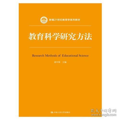 教育科學(xué)研究方法 材料科學(xué)研究的視角與新編教材啟示