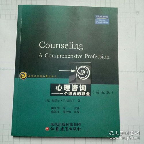 教育科學(xué)精品教材譯叢 心理咨詢作為一個(gè)綜合的職業(yè)與材料科學(xué)研究的跨學(xué)科對(duì)話