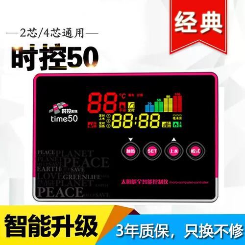 時(shí)控50太陽(yáng)能熱水器測(cè)控儀全智能自動(dòng)上水儀表控制器Time50詳解