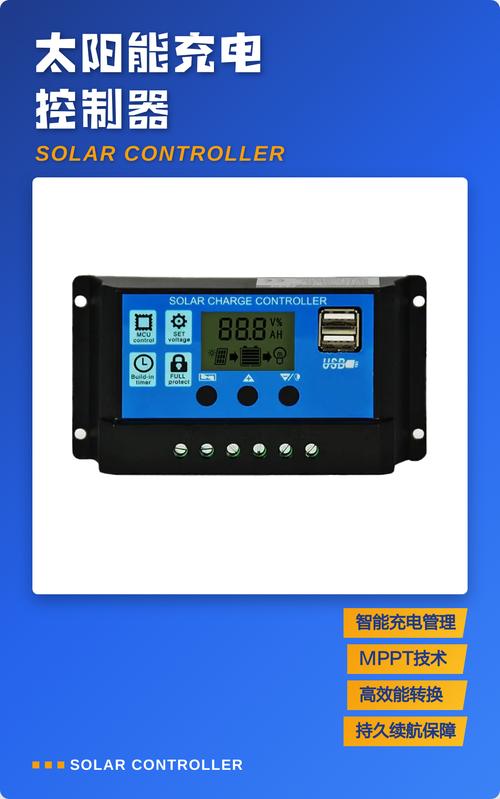 太陽(yáng)能充電控制器 原理、類型與應(yīng)用